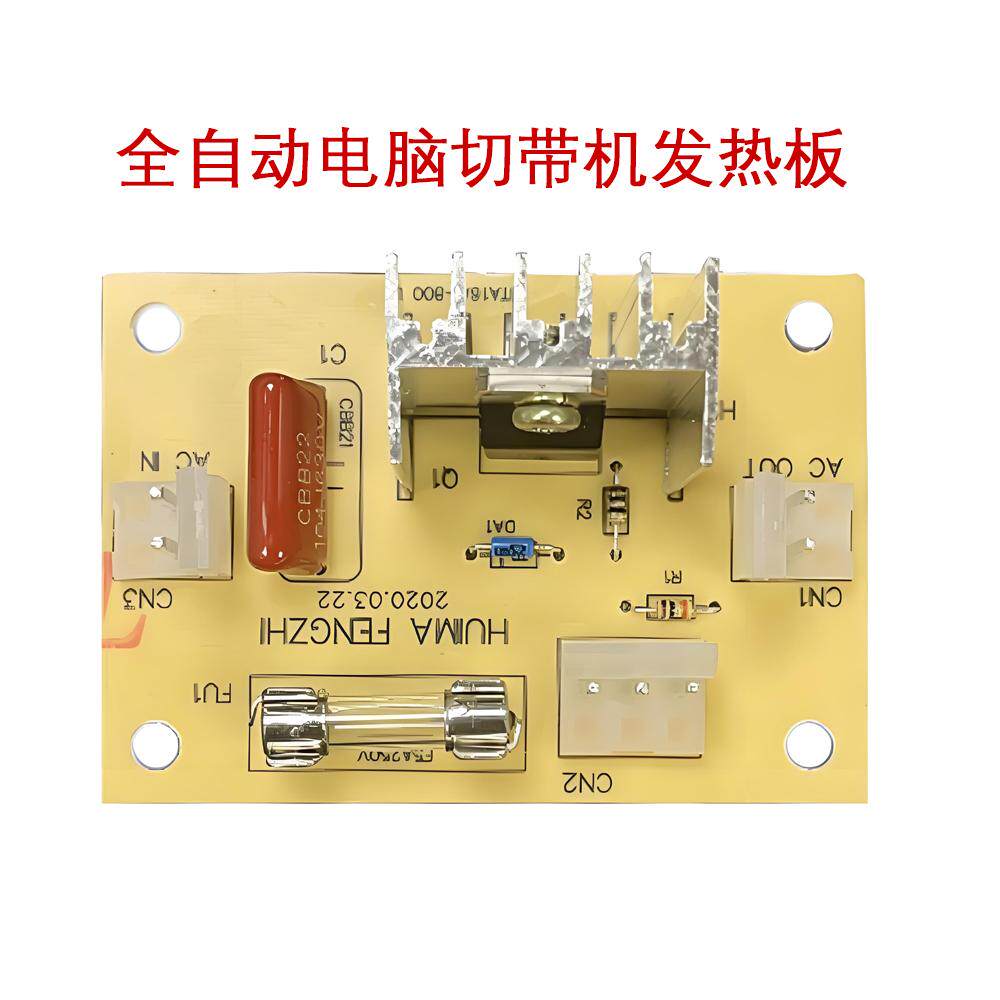 电脑切带机线路板全自动冷热切机断带机发热管电路小板切带机配件