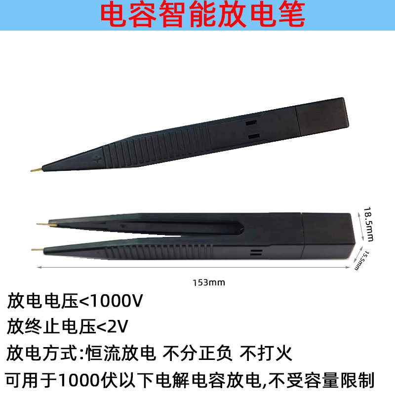 JYWD直流交流电容放电笔防触电工具 高压放电检测适用开关电源维修