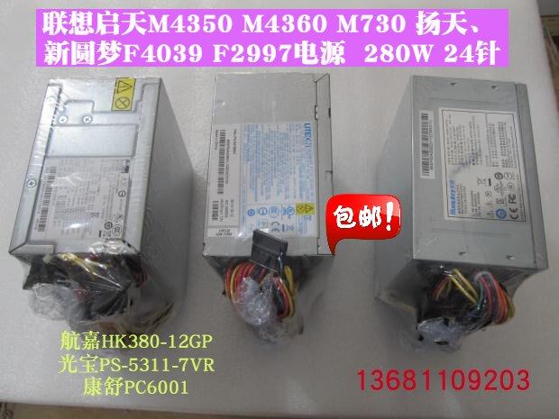 Hangjia HK380-12GP 280-22GP PC6001 PS-5311 Lenovo Qitian Jiayue Yangtian Power Supply