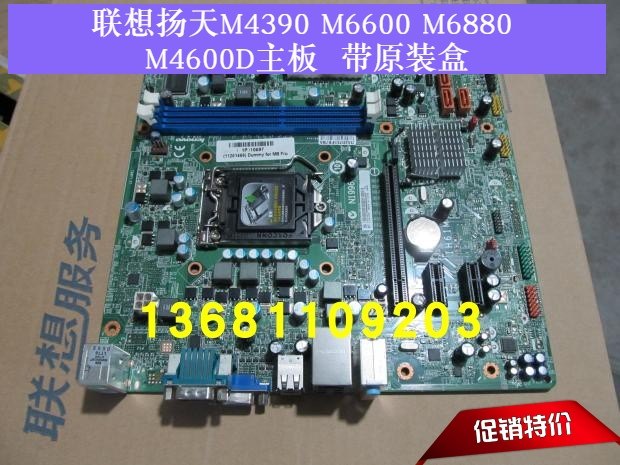 Lenovo Yangtian M4388 M6180T A4602T M4390 A4600T M4367 motherboard 11201730