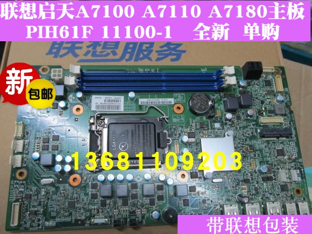New Lenovo Qitian A7100 A7130 A7190 A711 All-in-one motherboard PIH61F 11100-1m