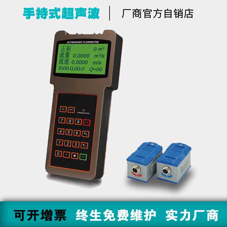 Portable hand-held ultrasonic flowmeter high temperature outer label tap water liquid heat meter sensor explosion proof