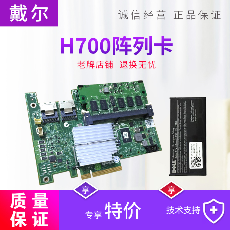 6Gb SATA3 bandwidth to play SSD RAID5 array card DELL H700 512M cache SAS support