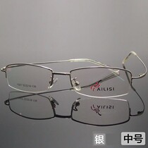 Handle ultra-light alloy half-frame long square film for men and women Silver myopia glasses frame with mirror old shop: 119-4