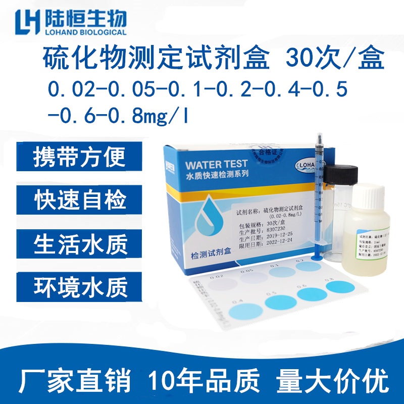 Sulphide Rapid Detection Kit Fish Shrimp Aquaculture Hydrogen Sulfide Determination analysis Lu Hengbio Direct