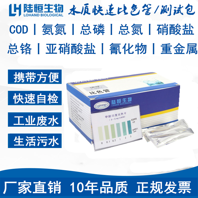 Test packet for heavy metal color tube test paper for COD ammonia nitrogen total phosphate