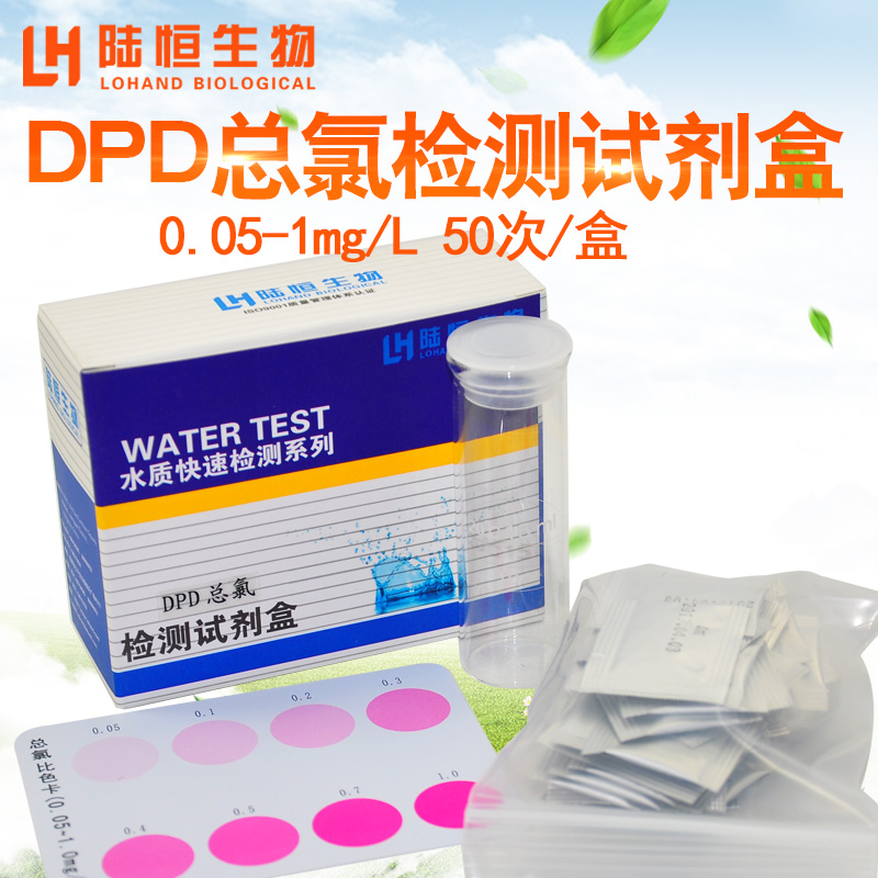 DPD Total residual chlorine detection kit chlorine dioxide test paper strip determination analysis Lu Hengbio manufacturer direct marketing