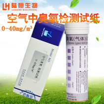 Air ozone detection test paper gas ozone concentration kit detection tube measurement and analysis Luheng Bio