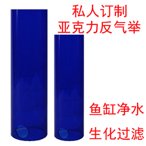 Anti-gas lifting acrylic material nitrobacteria biochemical cylinder fish tank built-in filter aquarium filter barrel