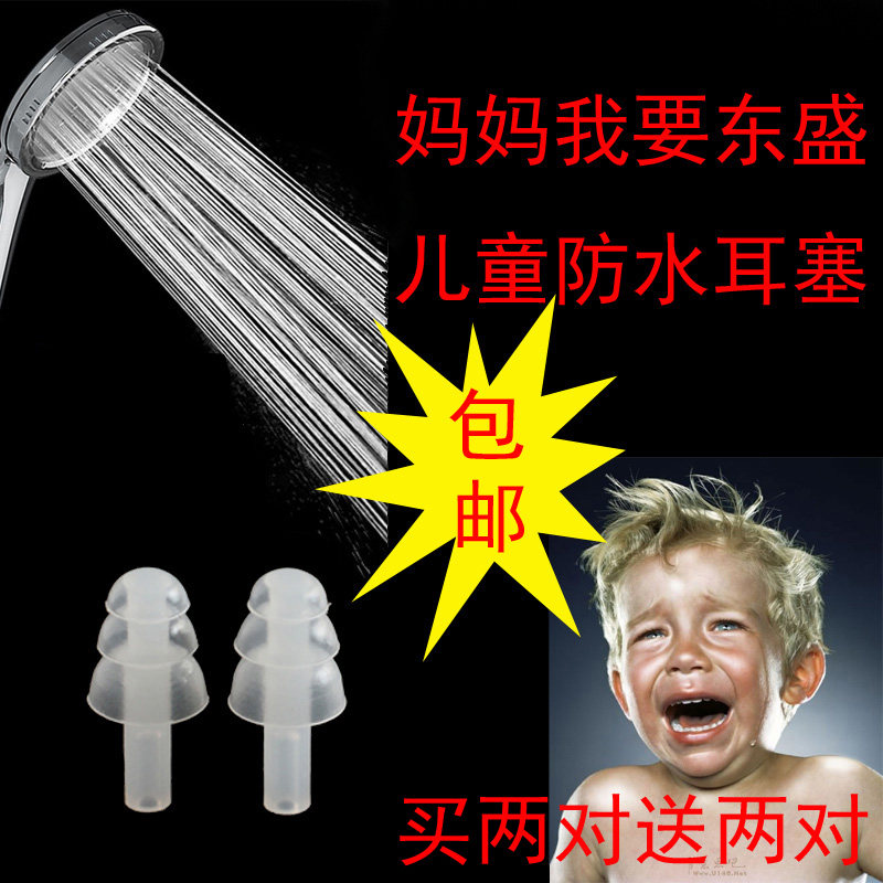  Dongsheng small children's special waterproof silicone earplugs Swimming bath hair washing earplugs