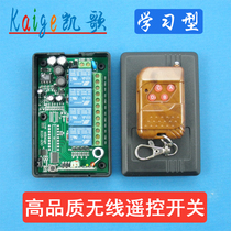 Kaige remote control switch four-way 220V wireless digital remote control switch socket 4-way controller