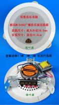 Coolma M-545 ceiling speaker background music speaker broadcast music ceiling speaker horn speaker