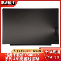 Lenovo deliver Y540 Y540-17ICH IRH A shell C shell notebook housing screen line screen shaft