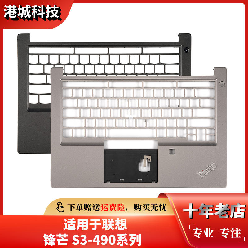 Lenovo ThinkPad E490s S3 Feng Mans S3-490 A shell C shell keyboard shell pen electric shell