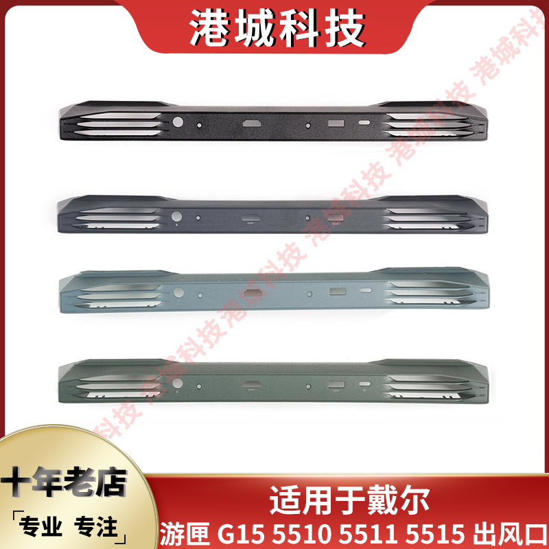 Suitable for Dell G15 5510 5511 5515 Cooling Port Shaft Cover Shell Air Outlet 0Jmyp2