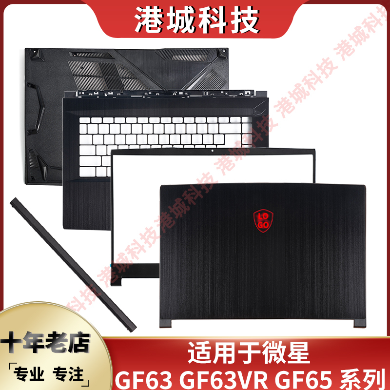 Suitable for Msi Gf63 Gf65 Ms-16R1 16R3 16R4 a Shell B Shell C Shell D Shell Shaft Cover Screen Shaft Shell