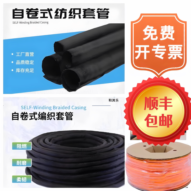 Open-Ended Self-Winding Textile Sleeve Flame-Retardant Braided Mesh Tube Insulation Cable Automotive Wire Harness Wrapping Cloth Wire Protection
