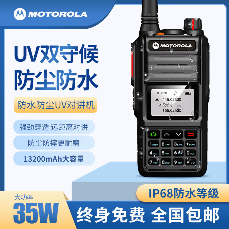 Motorola Waterproof UV Intercom Dual Frequency Digital High Power Hand Bench Self Driving Cruise high frequency 350 trillion
