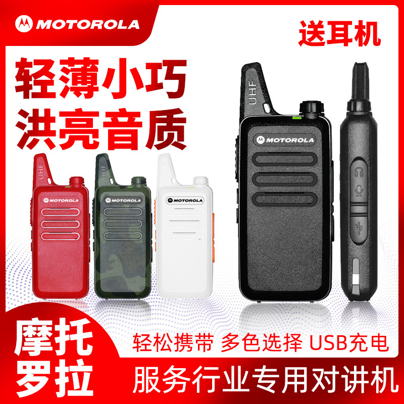 Motorola walkie-talkie outdoor civilian high-power dining room restaurant mini walkie-talkie small machine small handheld station