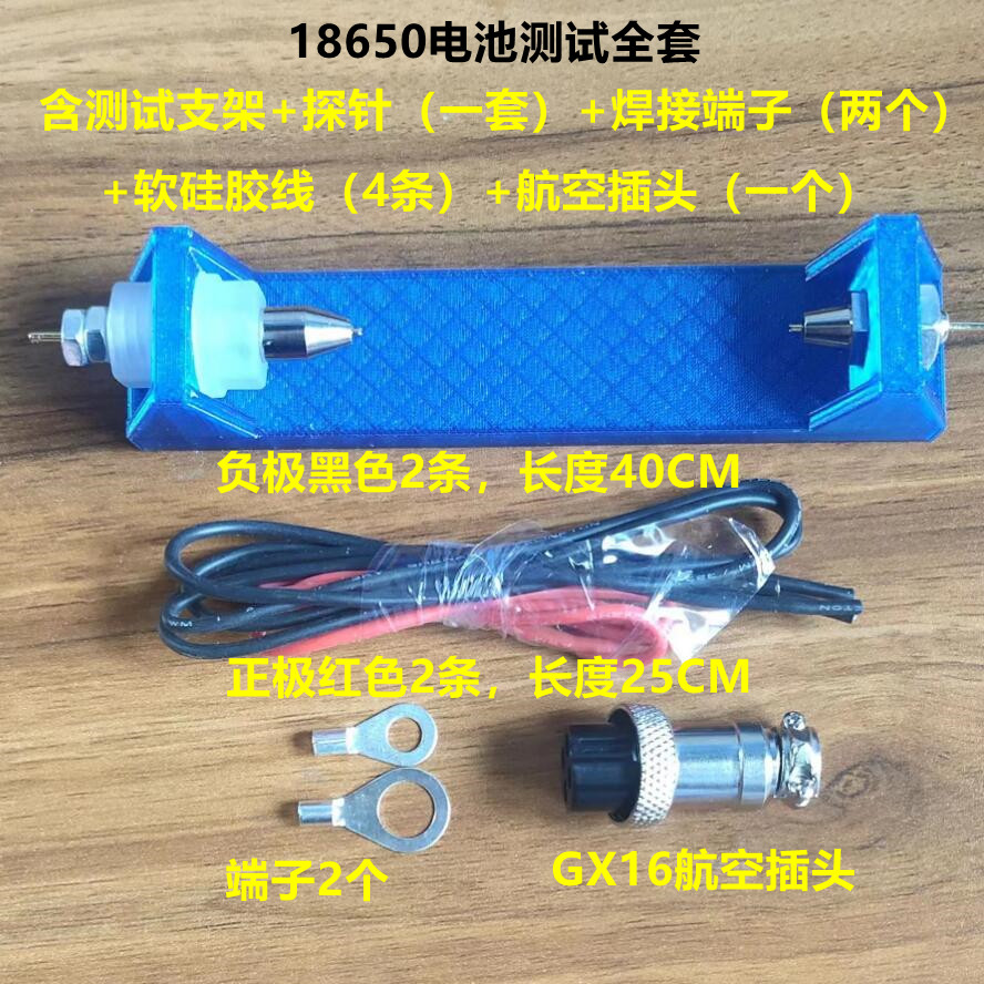 锂电池测试配件