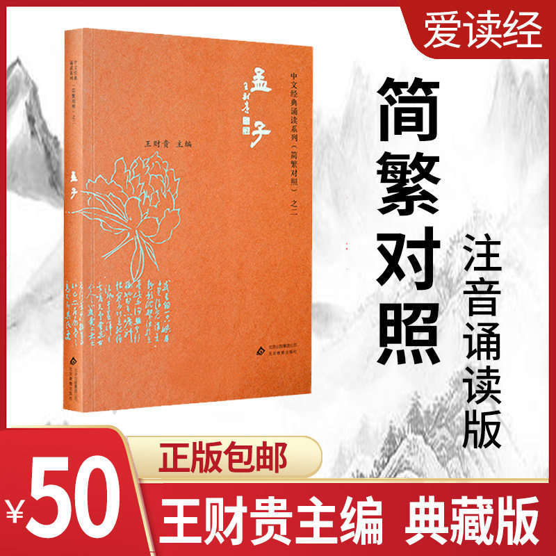 Love to read via Wang Caigui Four Books Five Classics of Menciao Classical Chinese Classical Chinese classics reciting the great character of Brief History