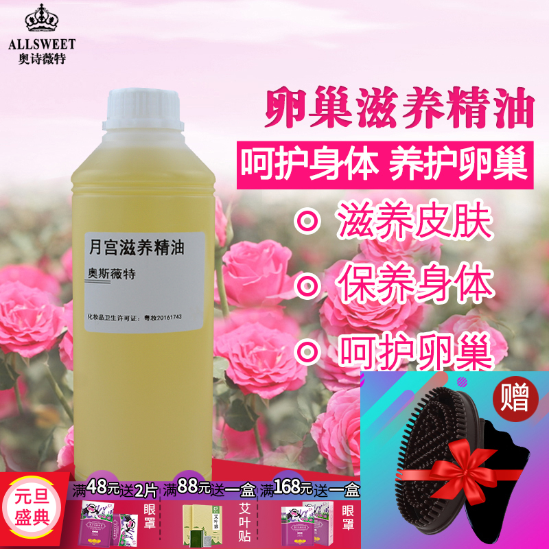 子宫卵巢保养精油身体按摩宫寒暖宫腹部私处保养复方精油美容院