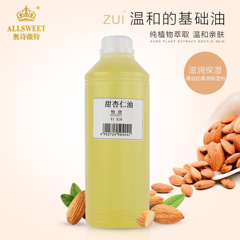 甜杏仁油1000ml保湿滋润基底精油美容院装基础油做口红手工皂精油