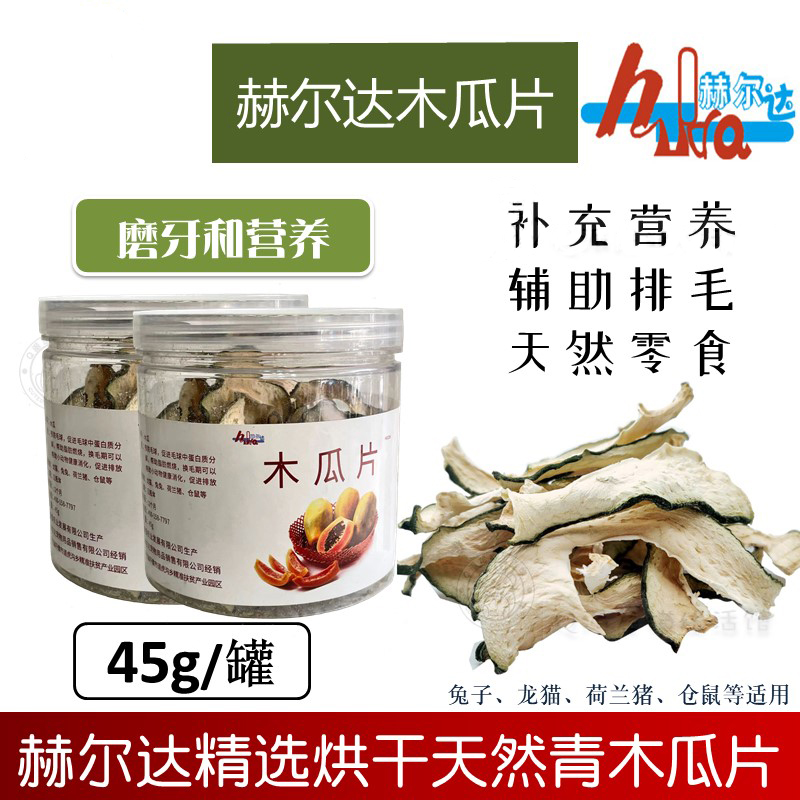 Hurda green papaya sliced dry hair and natural assistant grinding rabbit dragon guinea hamster snack 45g