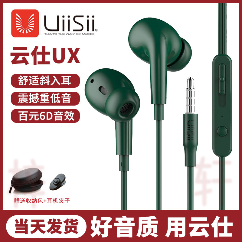 UiiSii Yunshi UX in-ear three-generation mobile phone headphones Wired earphones General Heavy Bass Fidelity and Comfort
