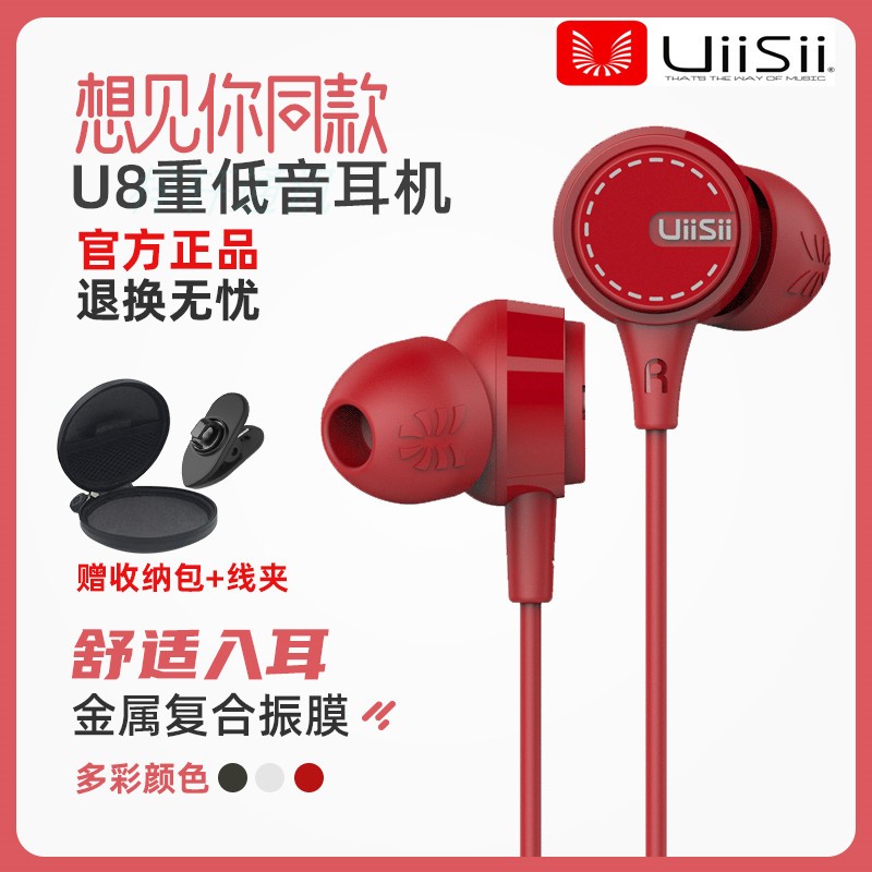 uiisii ​​Yunshi U8 headset wants to see you in-ear high-quality NetEase mobile phone wired control headset hifi special offer