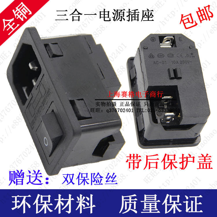AC-01 power socket three-in-one card type word belt switch with insurance belt protection rear cover 10A250V all-copper-Taobao