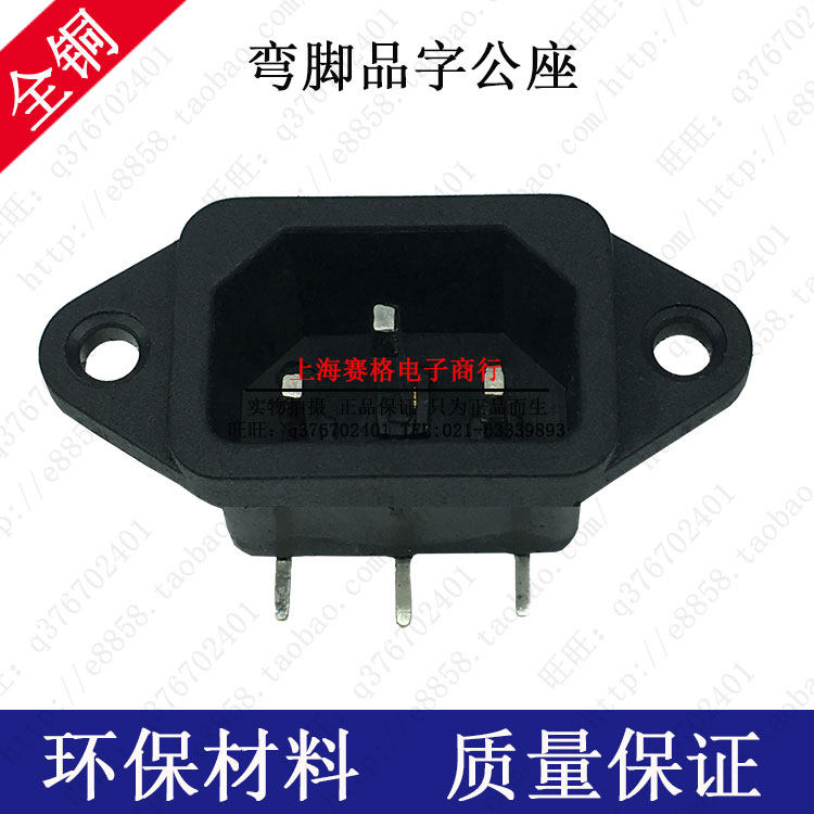 AC Pint Character Socket with ears State Bend Angle Welding Breadboard Socket with screw holes Pinword base 10A250V