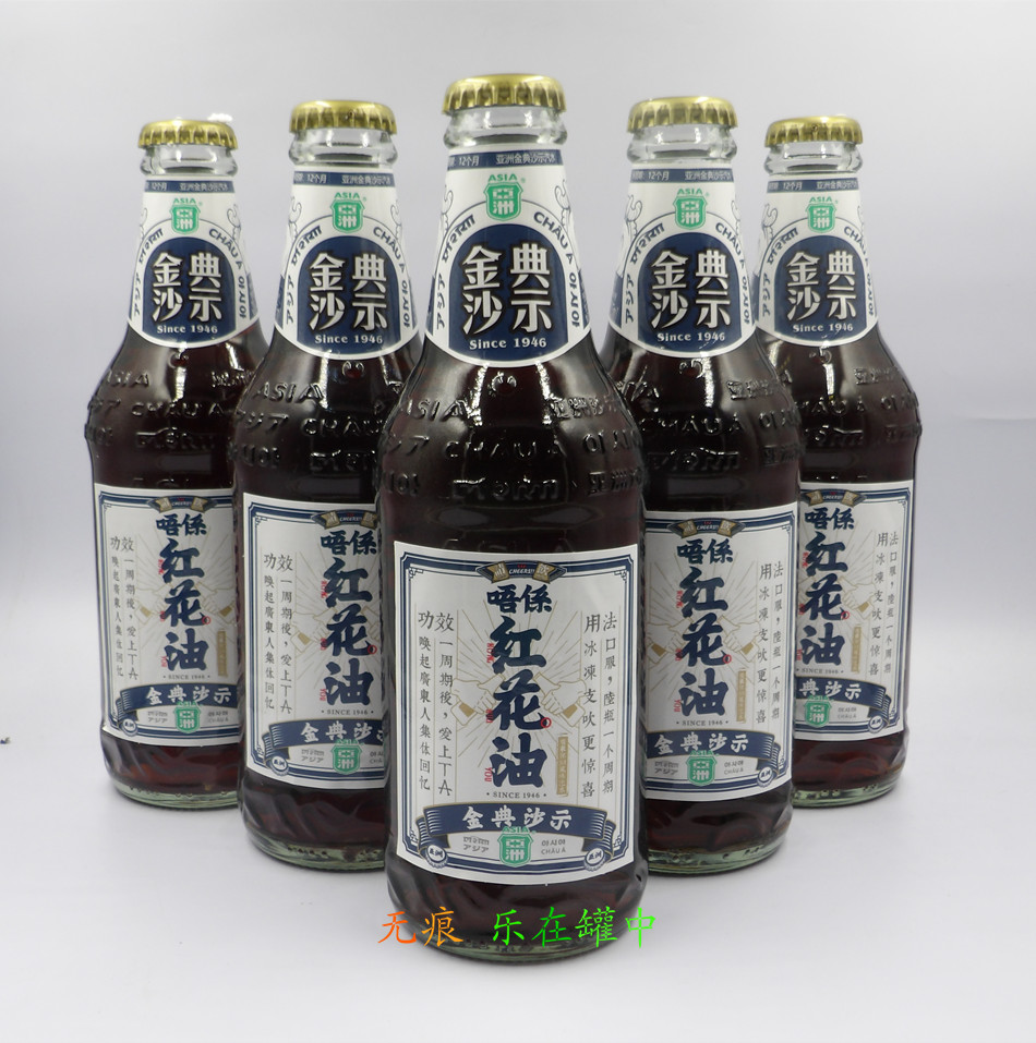 2019 Asian shade (not red flower oil) 325ml glass bottle