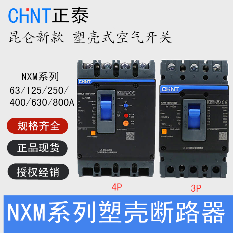 Zhengtai NXM plastic shell breaker 3P4P air switch 63S125S 3300 160A400A630A 4300B