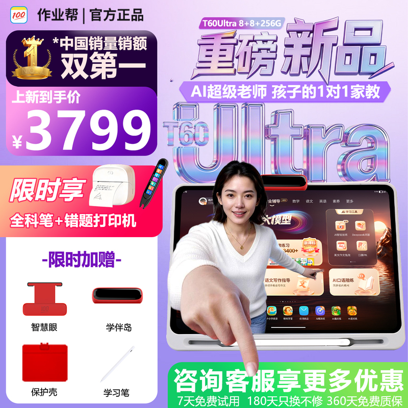 Zuoyebang T60Ultra Learning and Practice All-In-One Machine Ai Super Teacher Smart Tablet Learning Machine for Primary School, Middle School, and High School