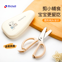 Japan Richelll Leicher baby complementary food snissors Childrens baby