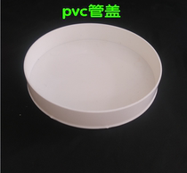 PVC pipe protective cover pipe cap plug plug pipe cover stuffy head pipe plug 50 75 110 160