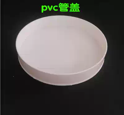 pvc pipe protection cover pipe cap blocking plug cover pipe cover stuffed head pipe plug 50 75 110 160