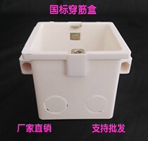 6CM 7cm 86 type PVC tendon box junction box PVC junction box embedded tendon box cassette