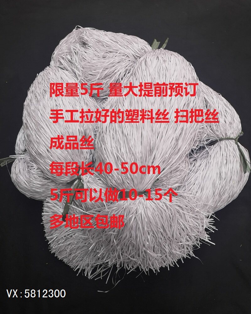 Plastic silk sweeps the silk polo wool woven bag silk by hand sweeping the sanitation fur sweep the unit factory landscaping