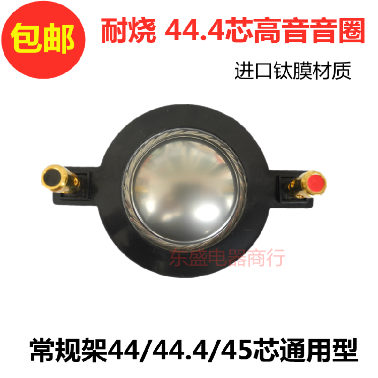 44 44 4mm treble voice coil imported titanium film with column round flat wire 44 Core horn coil Multiple optional sound accessories