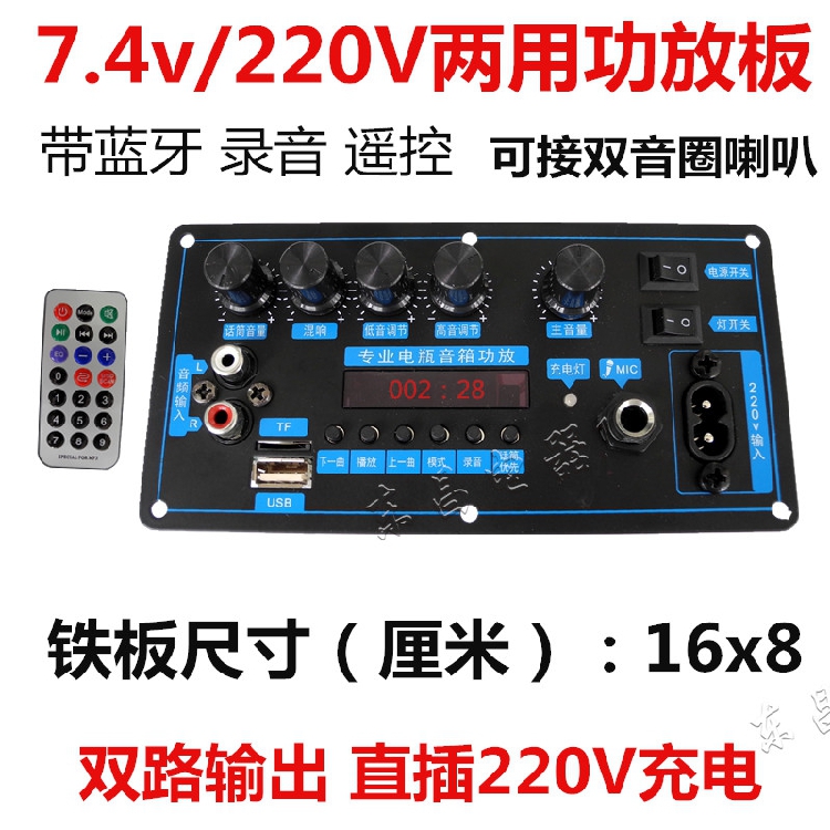 220V7 4V amplifier Bluetooth radio 16x8 does not need charger square dance bar loudspeaker board motherboard