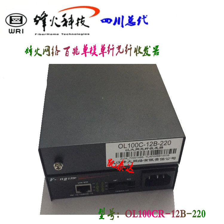 Hot selling Firenfire OL100CR-12B-220 100 trillion fiber transceiver single-mode single fiber built-in power supply original