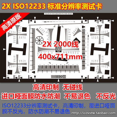 2X resolution test card ISO12233 digital camera clarity pixel test original vector HD printing