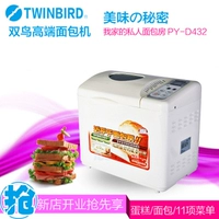 TWINBIRD Double Bird PY-D432 Máy tính nướng thông minh tự động Hộ gia đình Máy làm bánh mì tự động Sữa chua - Máy bánh mì máy làm bánh mì nào tốt