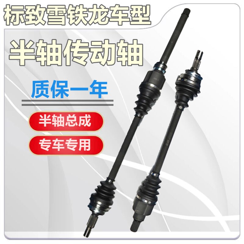 Suitable for Peugeot 206 Sega 207 Triumph 308 408 301 Elysee C4L C5 drive shaft assembly half shaft