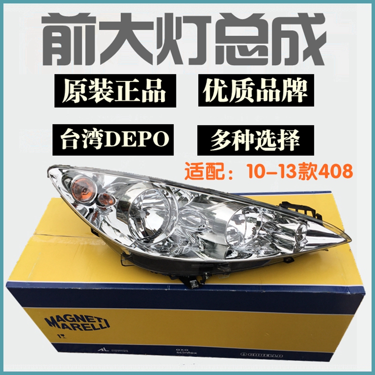 Suitable for Dongfeng Peugeot 408 headlight assembly headlight assembly logo 408 headlight original