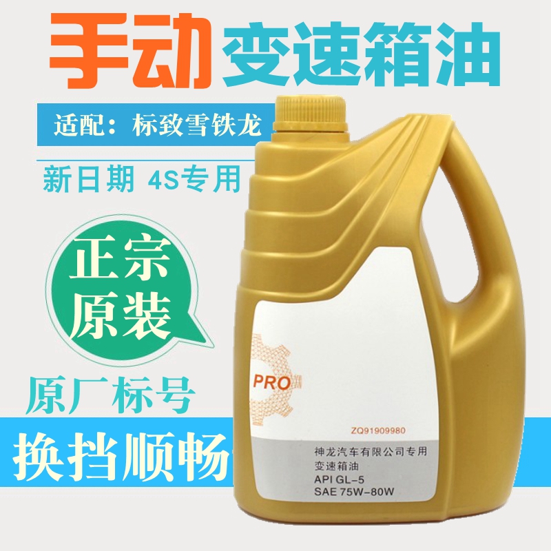 Fitted with Peugeot 308 Elysee C2 Sega 408 Triumph 206 207 307 manual transmission oil gear oil