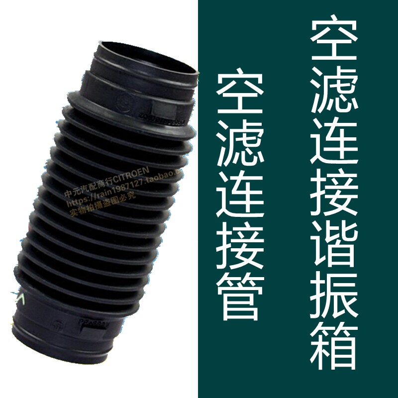 Adapted to Sega 307 206 C2 308 408 1 6 air filter connection tube air filter connection throttle tube