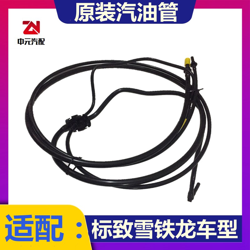 Adaptation of the Shiga Triumph C4L C3 Peugeot 307 Old 308408301 petrol pipe fuel oil pipe petrol oil pipe-Taobao